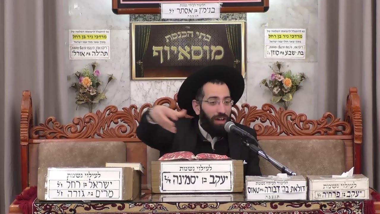 בית הכנסת מוסאיוף • יום חמישי ב' אדר תשפ'ו