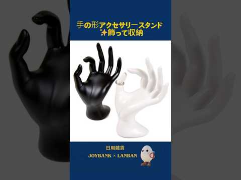 手形のジュエリーホルダー 白 手の形アクセサリースタンド【ジュエリー/ハンド/ディスプレイ