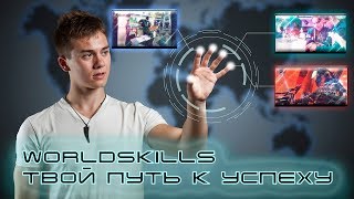 WorldSkills International (WSI)
