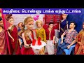 Sumathi S Wedding Reception Bride Seeing Ceremony Barbie Tiny Food Sumathi Marriage