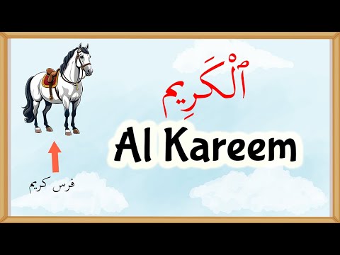 99 Names of Allah: Al-Karim Explained - (42)