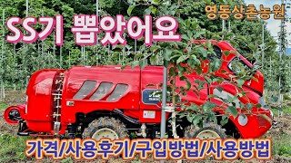 과수원 농약 방제기(아세아텍 SS기)사용후기,사용방법,가격