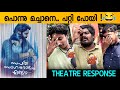 Sapta Sagaradaache Ello Side B Kerala Theater Response Rakshit Shetty Rukmini Chaithra