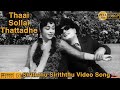Siriththu Siriththu Song HD Thaai Sollai Thattadhe Movie MGR Sarojadevi