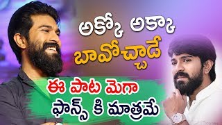 AKKO AKKA BAVOCHADE SONG | Dedicated to Ramcharan for Rangasthalam | Fan Made Private Songs AKKO AKKA BAVOCHADE SONG | Dedicated to Ramcharan for Rangasthalam | Fan Made Private Songs