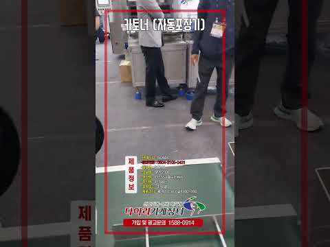 액상 형상 사면 자동포장기(라운드컷팅)