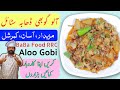 Aloo Gobi Dhaba Style Simple And Easy Aloo Gobhi For Lunch Box Cauliflower And Potato BaBa Foof RRC