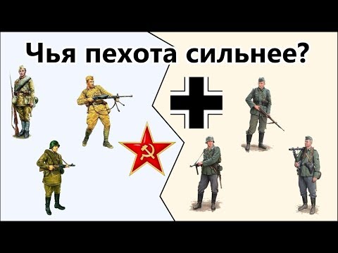 Стрелковое отделение Красной Армии против отделения Вермахта. Чья пехота сильнее РККА или немецкая?