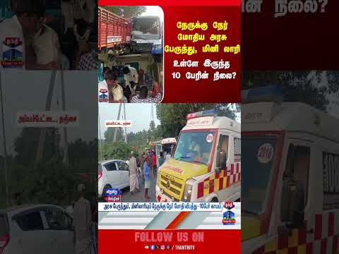thanjavur | accident | bus | minilorry | thanthitv