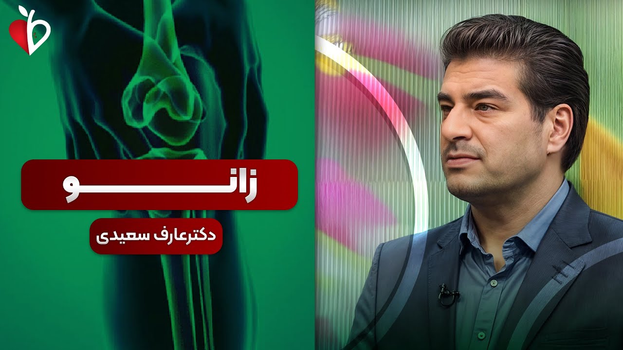 حقیقت دردناک زانو؛ از PRP و سلول بنیادی تا تعویض مفصل