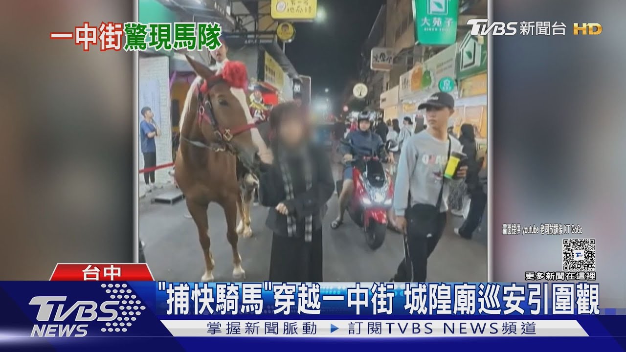 古代捕快穿越一中!「10匹馬隊」整齊踏街 煙火炸街惹議