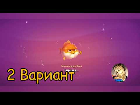 Fishdom 2022, no Boosters,  9758  level  -  прохождение без бустеров,  9758  уровень.