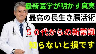 【50歳からの健康習慣】夜ヨーグルトが骨・睡眠・腸を守る理由｜老後の不安を減らす食べ方とは？