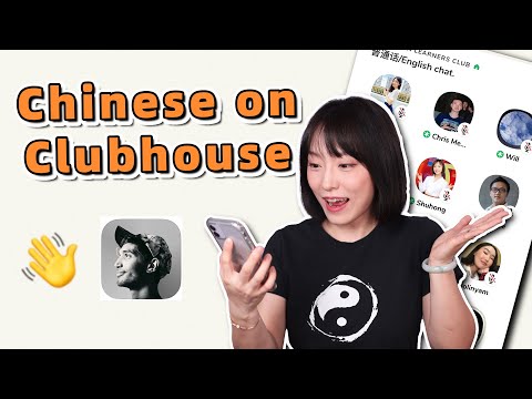 The BEST App to Improve Your Chinese | Listen and Speak Mandarin on Clubhouse!