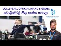 VOLLEYBALL OFFICIAL HAND SIGNALS