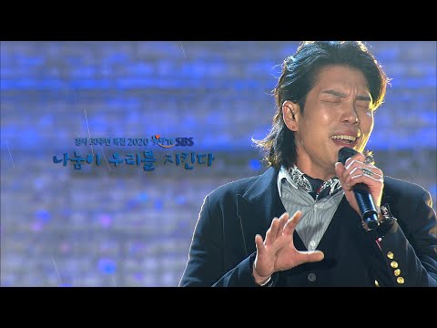 창민(Changmin) - Moment [2020 SBS 희망TV / HOPE TV] @생명나눔콘서트