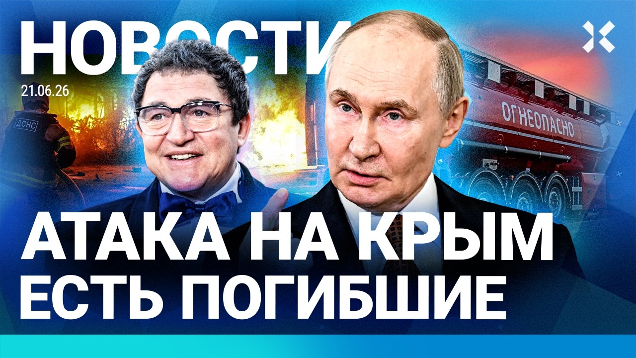 ⚡️НОВОСТИ | КРЫМ БЕЗ БЕНЗИНА И СВЕТА | АТАКА ДРОНОВ НА РОССИЮ | ПВО НА ДОМАХ | ?
