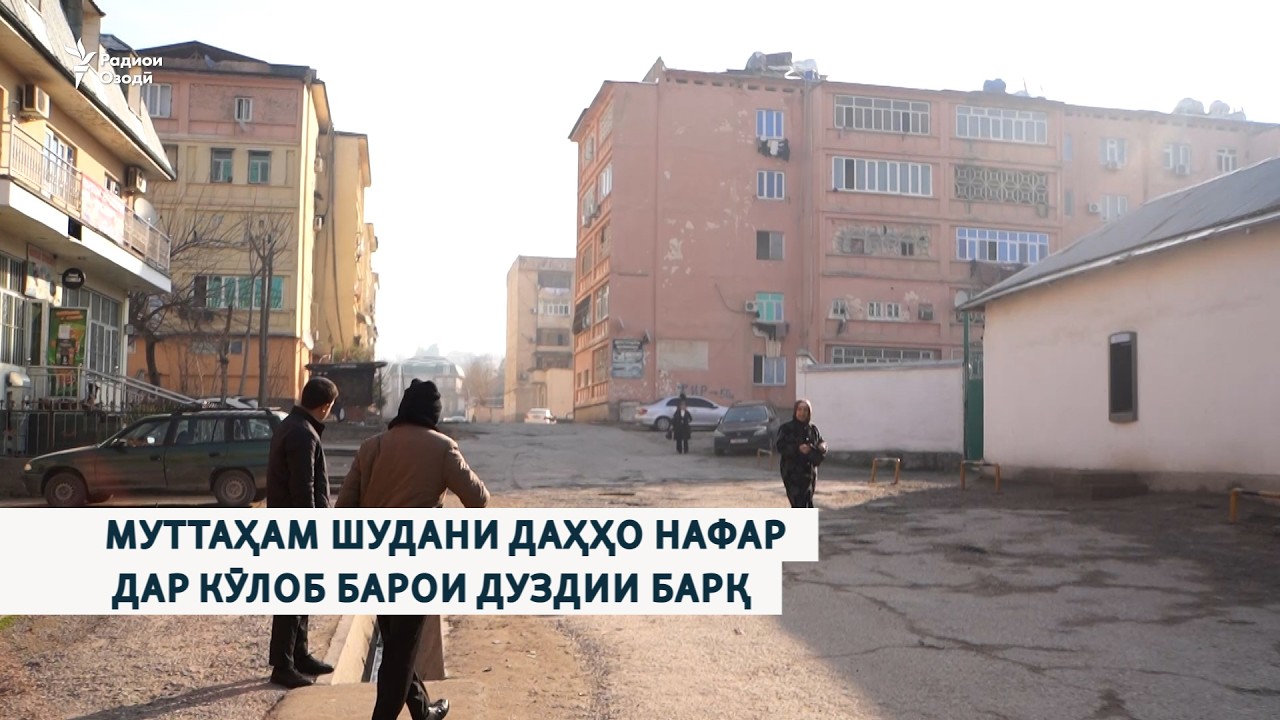 Муттаҳам шудани даҳҳо нафар дар Кӯлоб барои дуздии барқ