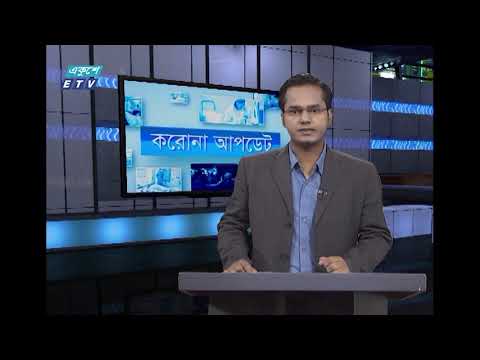 04 pm Corona Bulletin || করোনা বুলেটিন || 15 September 2020 || ETV News