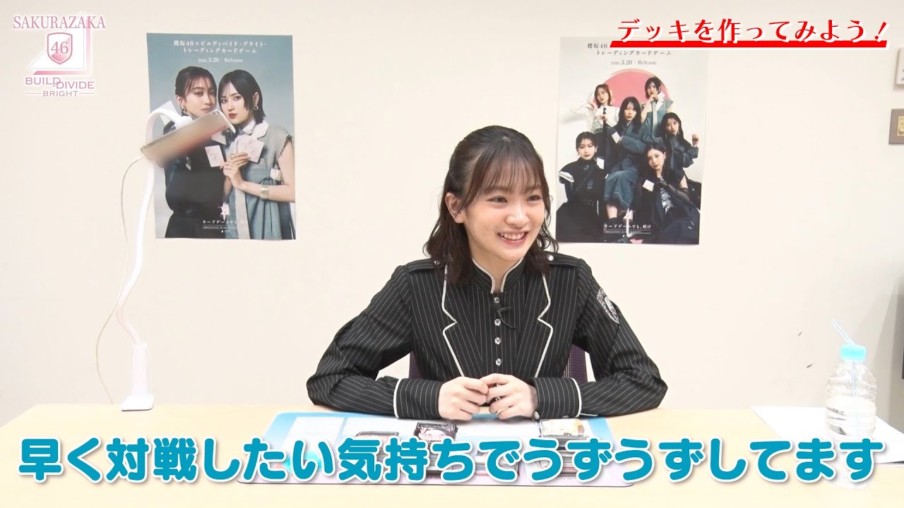 小島凪紗の「櫻坂46×ビルディバイド -ブライト-」トレーディングカードゲーム スペシャル特訓！⑤（デ