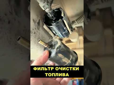 Машина дергается и пропала тяга? Меняем фильтр очистки топлива самостоятельно #машина #automobile