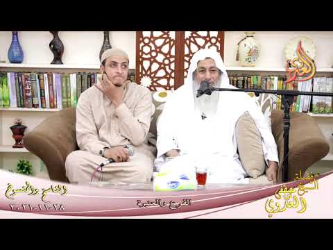  الناسخ والمنسوخ في السنة  74  الفرع والعتيرة   تاريخ 28 11 2021 