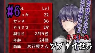 借金１億円返済します・・・！【ホストのアブナイ世界】#6