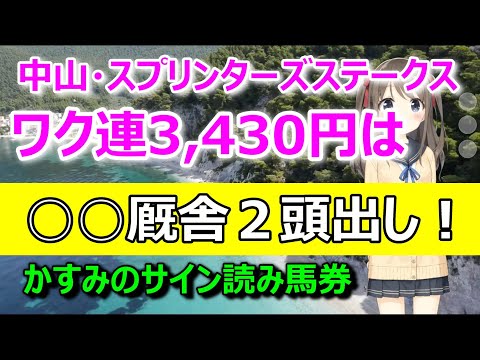 【2022.10.02中山スプリンターズステークス】昨日は「映らず」、今日は「先出し」。－かすみのサイン読み馬券