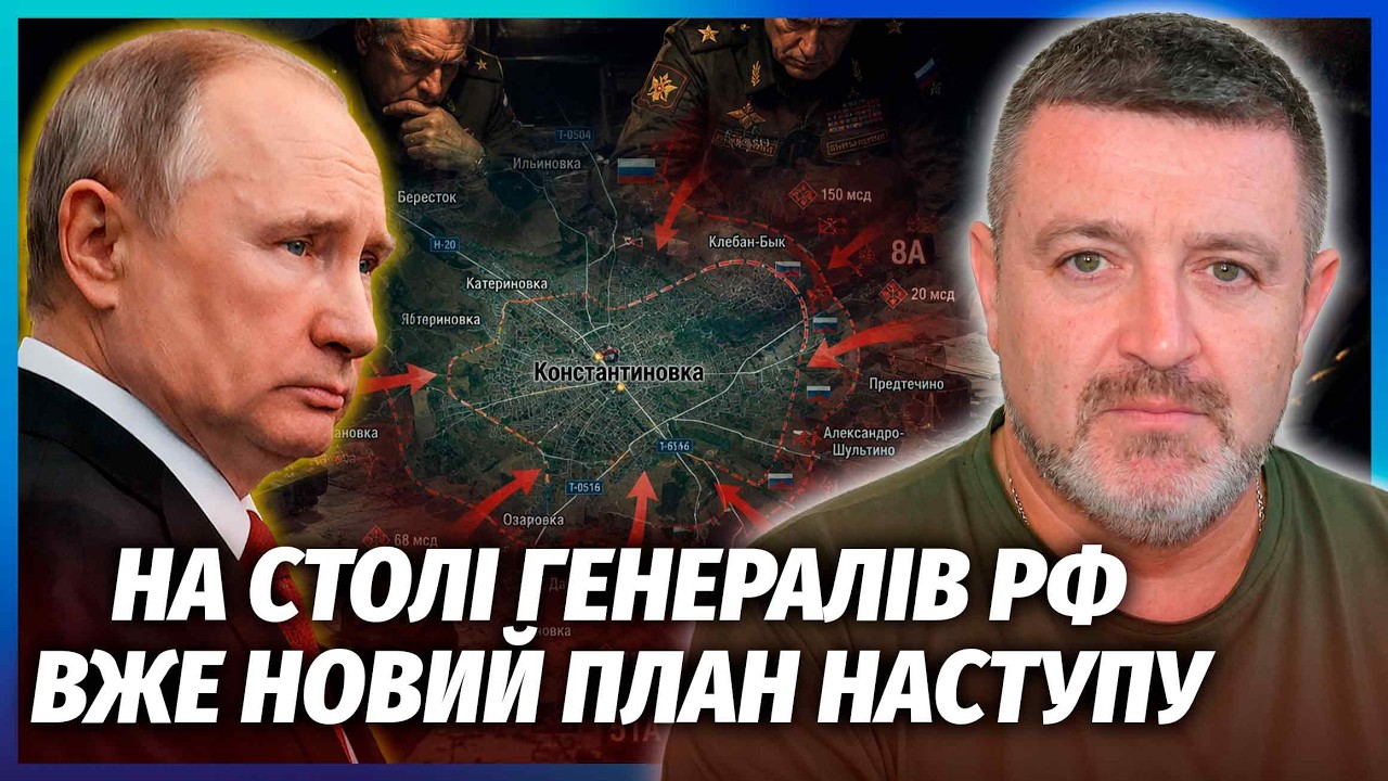 НОВИЙ КОТЕЛ! Армія РФ ЗБОЖЕВОЛІЛА ПІСЛЯ НАКАЗУ ПУТІНА. З Константинівки ВТЕЧ