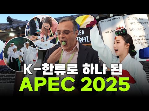 APEC이 남긴 경주의 순간들, 5韓 문화로 세계를 잇다