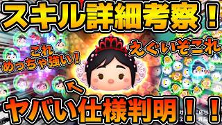 【ツムツム】まさかのヤバいスキル仕様が判明！！てことは繰り越しでスキルぶん回せるぞw w9月新ツムのプリンセスヴァネロペとマイヒーローラルフの性能を考察してみた！！