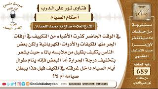 8479 - النوم طوال ساعات النهار أثناء الصوم ما حكمه؟ - نور على الدرب image