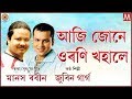 AJI JOONE URONI KHOHALE ZUBEEN MANASOR GAAN LUIT ASSAMESE SONG LYRICAL VIDEO MANAS ROBIN
