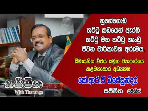 Unlimited Sajeewitha - 2019.09.06 - K.R.P.Wijesundara