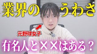 △▽女優に“有名人と関係を持ったことはある”か聞いたら何も出てきませんでした...。【 東雲あずさ 】