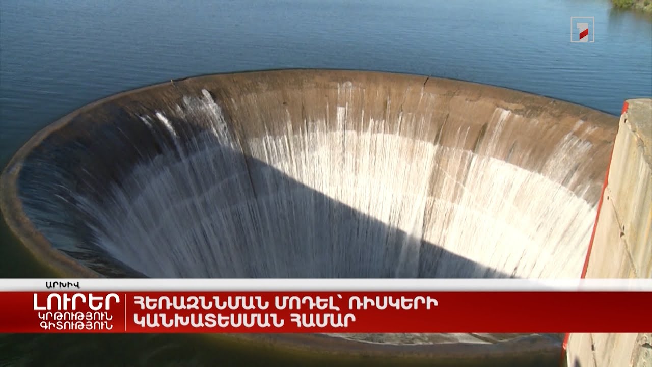 Հեռազննման մոդել՝ ռիսկերի կանխատեսման համար