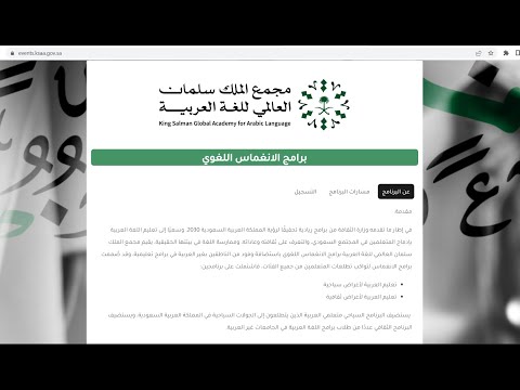 Saudi Arabia New Tourism and Language Program in Jeddah [description and application instructions]