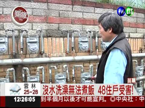 水管誤接瓦斯管 48住戶受害!