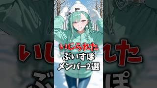 イジられるぶいすぽメンバー2選 #ぶいすぽ #切り抜き #vtuber #雑学