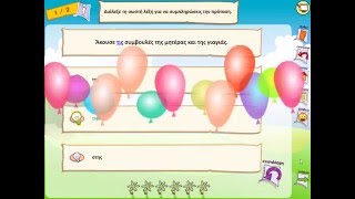 Πώς γίνεται; Πώς παίζεται; - Ορθογραφία
