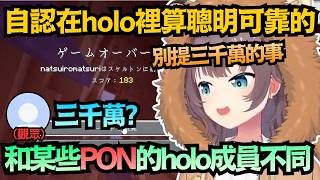 自稱和某些PON成員不同?馬自立得意不到半小時 就被光速打臉w【夏色まつり/夏色祭】【hololive中文/翻譯/精華】