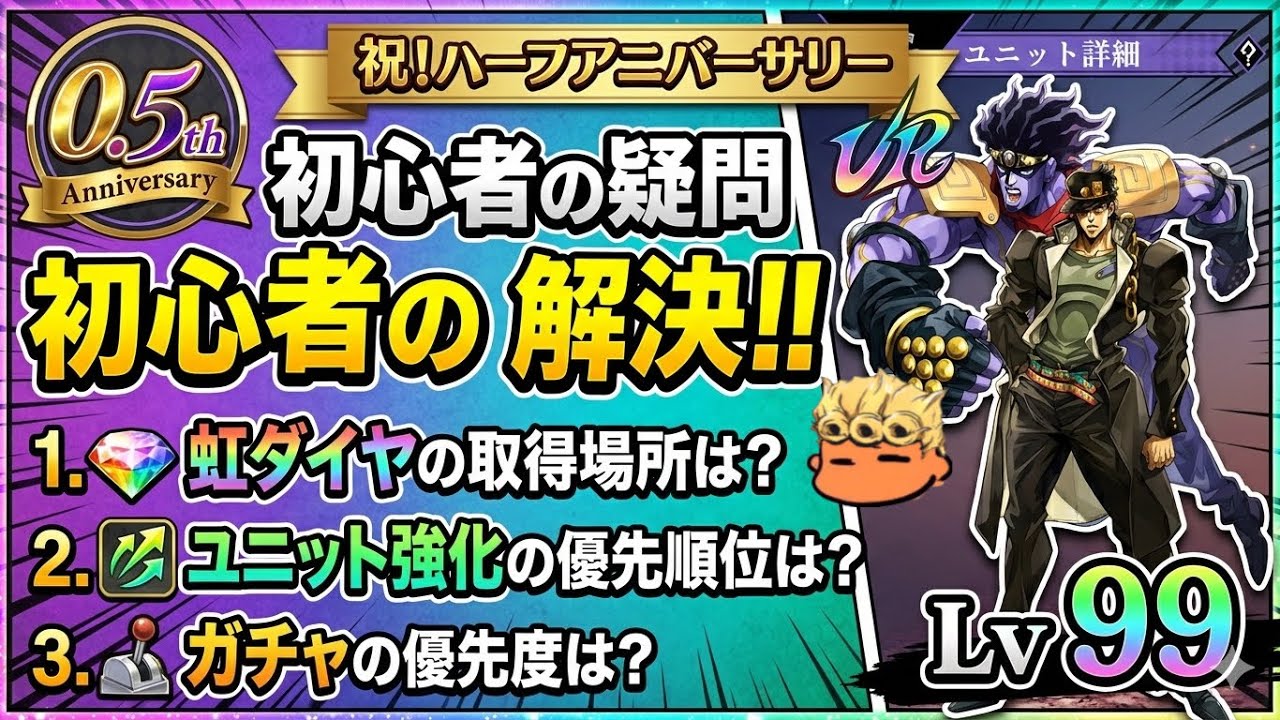 【オラドラ】初心者必見！序盤迷いがちな「育成・ダイヤ・ガチャ」の正解教えます失礼！【オラオラオーバードライブ】