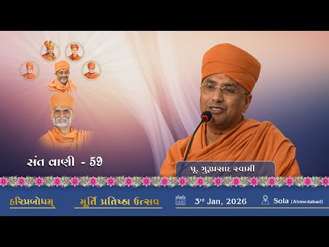 Sant Vani - 59