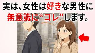 割の男が見逃す…女性の無意識な脈ありサイン5選