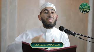 صورة تفسير سورة البقرة، الآية 219، الشيخ خباب الحمد
