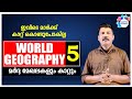 PSC WORLD GEOGRAPHY ലോക ഭൂമിശാസ്ത്രം (മർദ്ദമേഖലകളും കാറ്