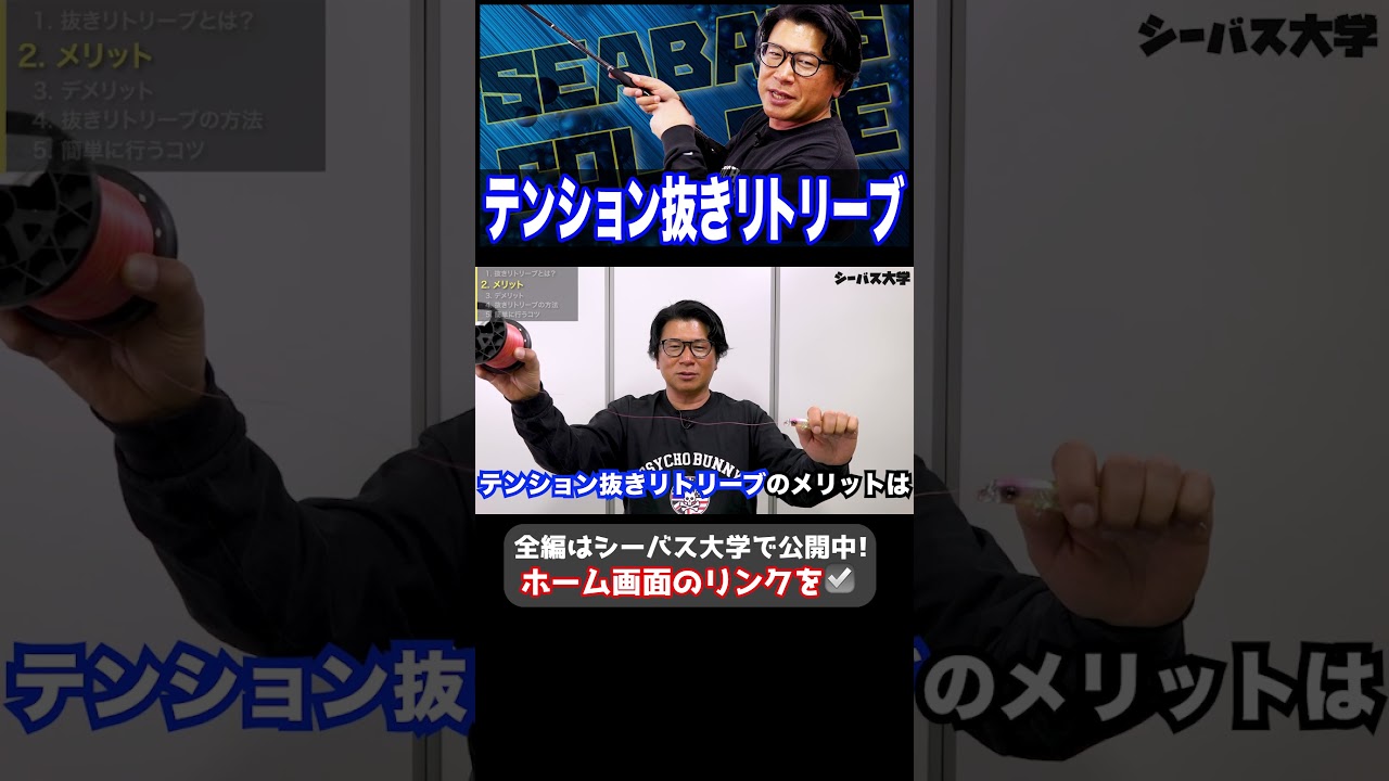 オヌマン奥義：テンション抜きリトリーブ