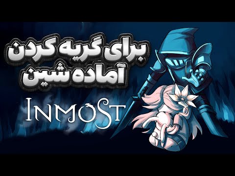 داستان یک بازی غم انگیز و دردناک - داستان مرگ یک عشق | Inmost Story