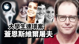 警察爆哭嘔吐、書櫃上有頭，你知道驚聲尖叫電影原型是他嗎？｜黑天鵝 Black Swan