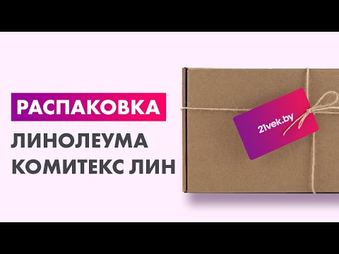 Миниатюра изображения товара Линолеум Комитекс Лин Атланта Данте 20-672 (2x4.5м)